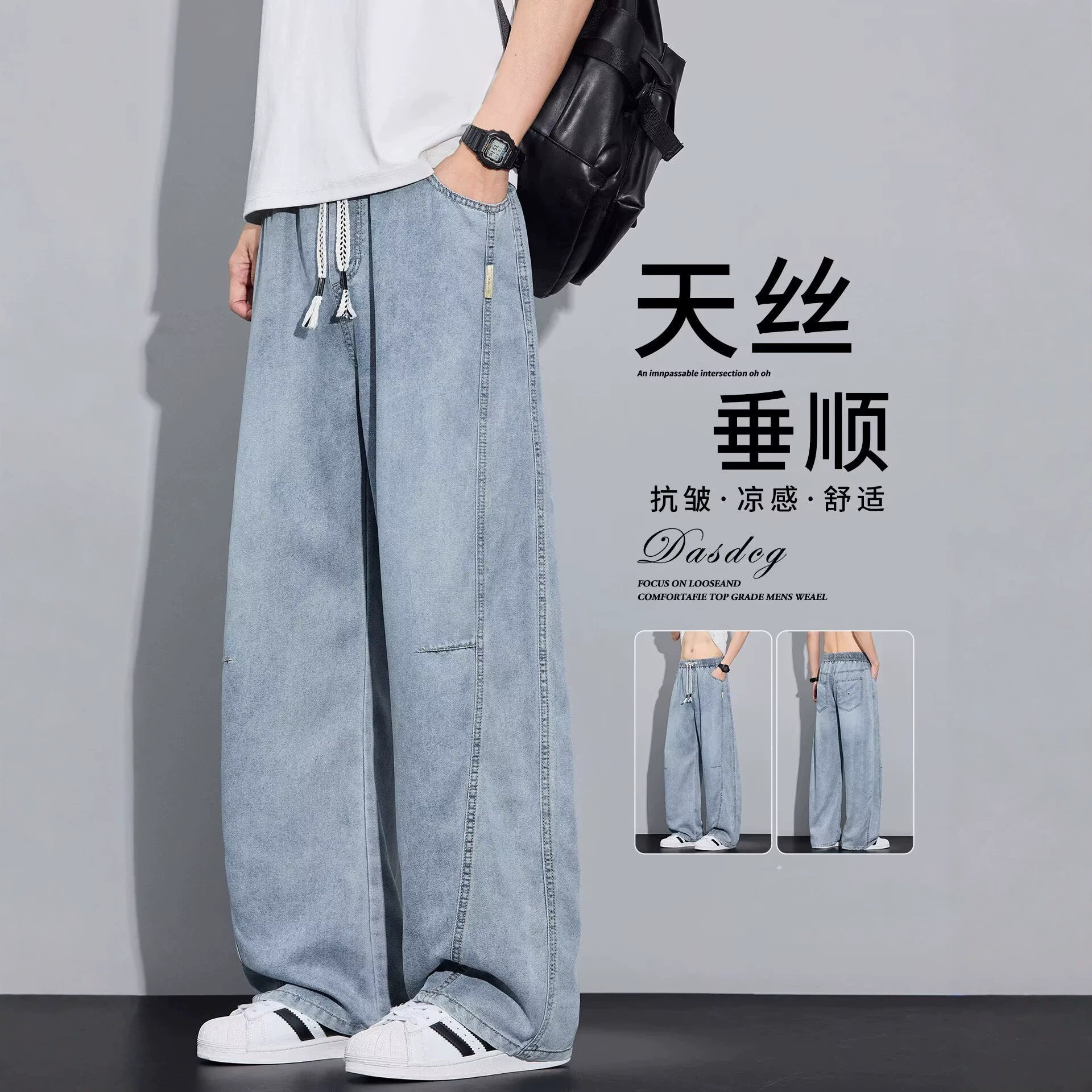 2026新款潮牌休闲阔腿长裤子天丝弯刀牛仔裤男士夏季薄款宽松直筒