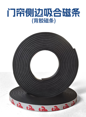 2x8mm 黑色强力背胶磁条 门帘配件
