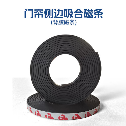 黑色强力背胶磁条金立美
