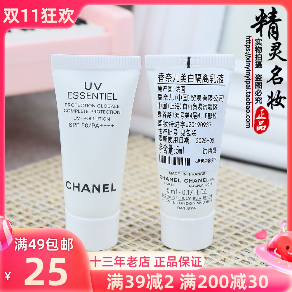 专柜中小样香奈儿美白隔离乳液5ml 防晒SPF50 PA++++清爽水润亮泽