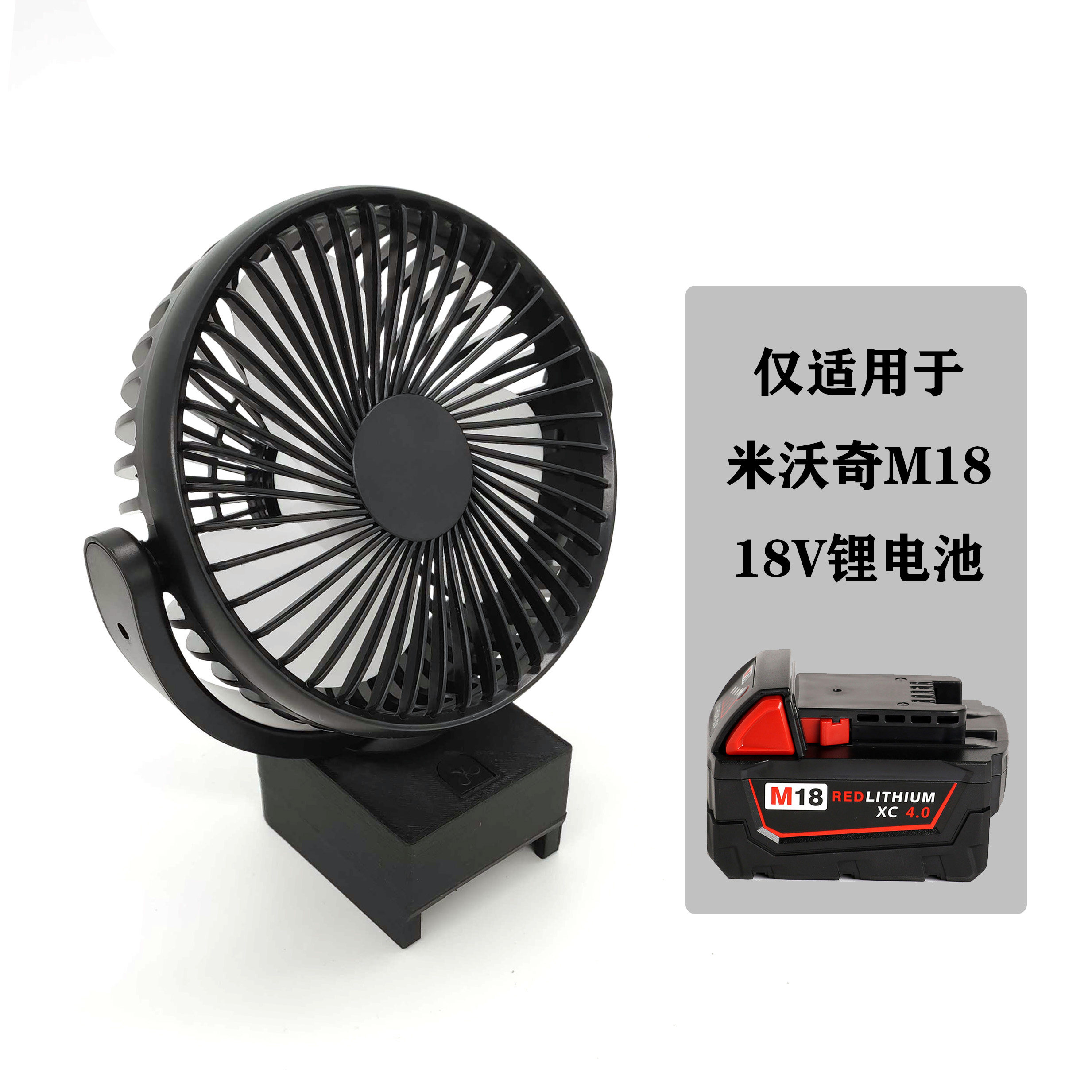 米沃奇M18 18V 充电锂电池 适用风扇 Milwaukee 20v fan