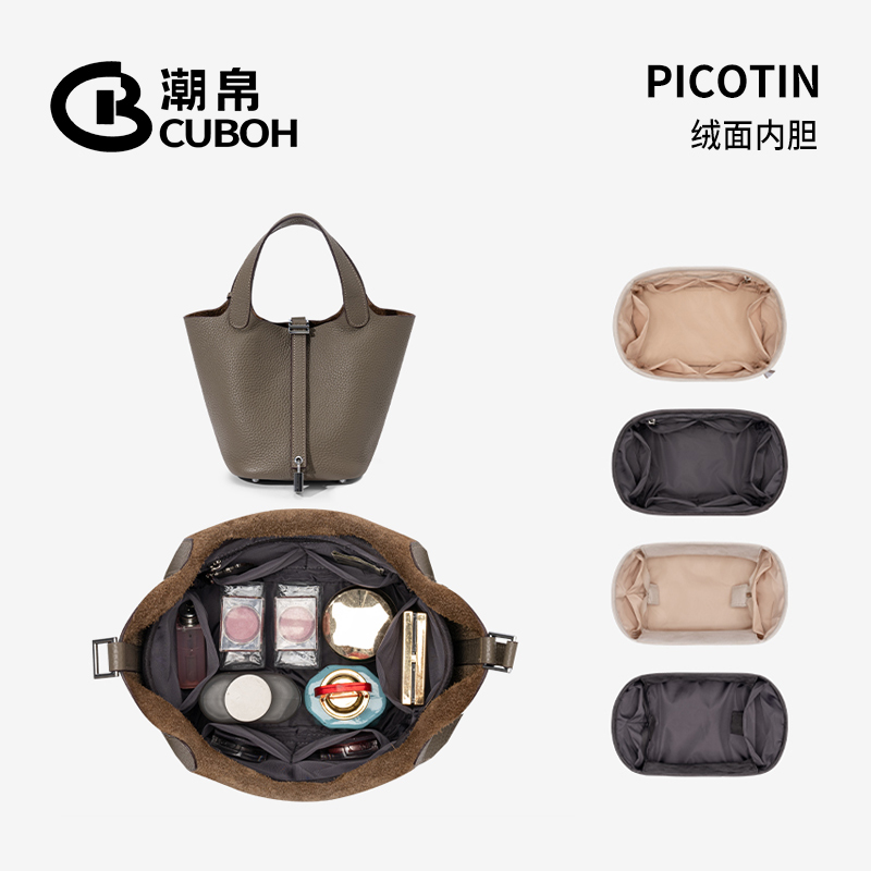 适用爱马仕Picotin菜篮子内胆包