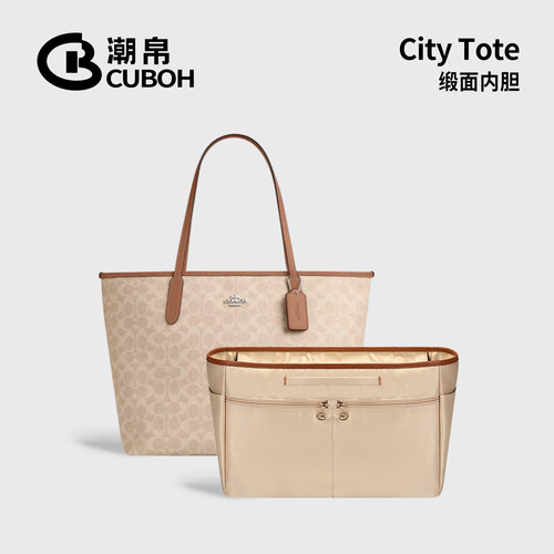 适用CoachCity托特包内胆