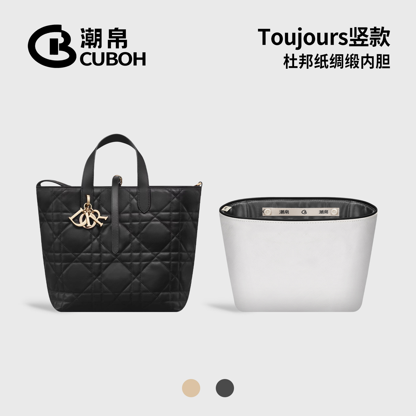 适用迪奥Toujours竖版手袋内胆包