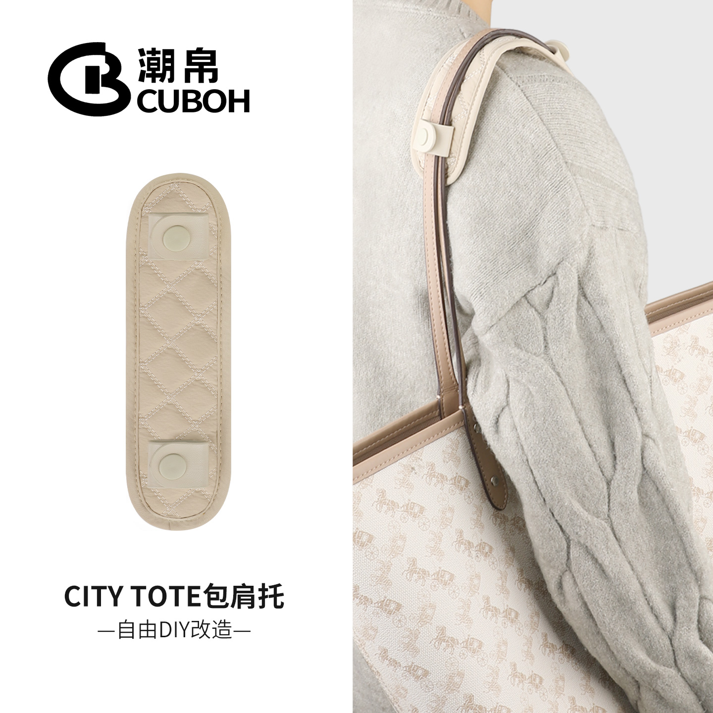 适用蔻驰托特包改造肩垫