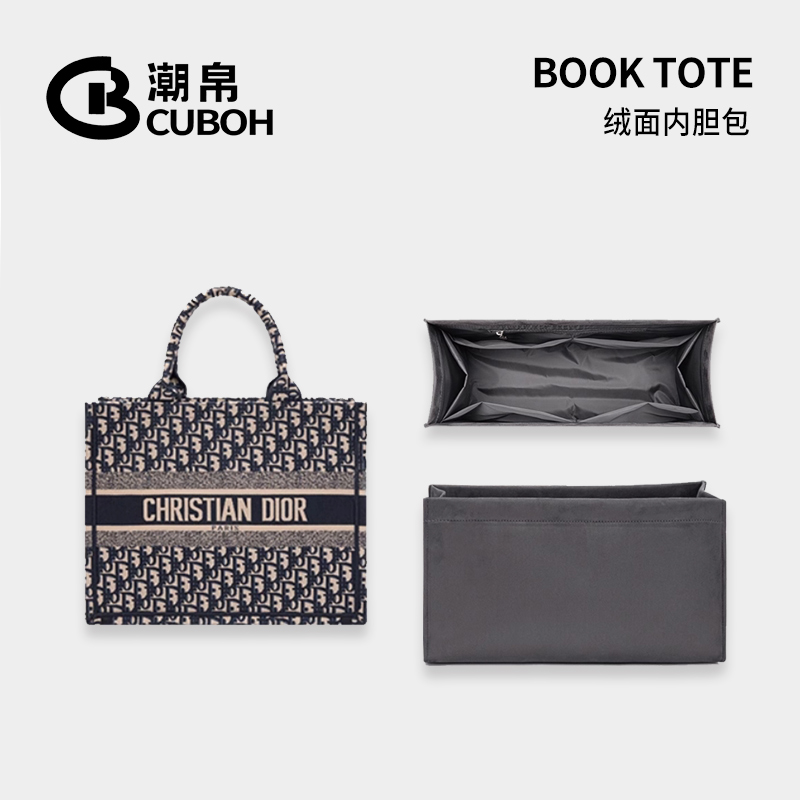 适用迪奥BOOK托特内胆包