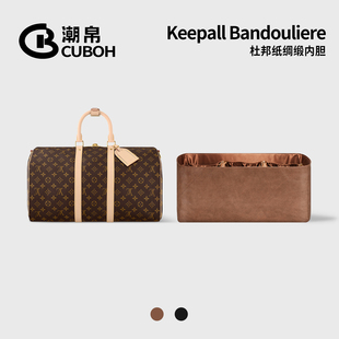 潮帛適用Lv Keepall45包中包內膽老花55旅行袋60杜邦紙50內襯超輕
