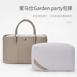 适用于爱马仕花园包撑形Garden party撑包定型神器防变形包枕内枕