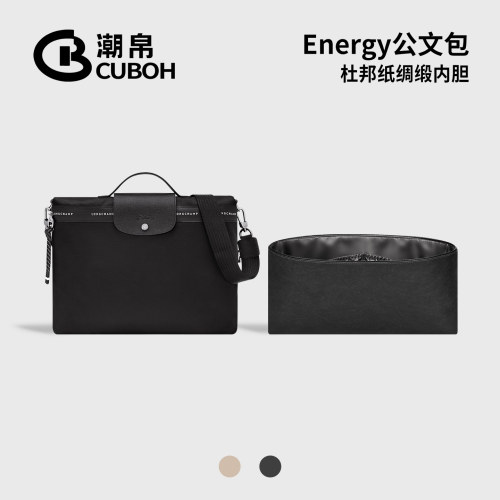 适用Longchamp珑骧公文包内胆