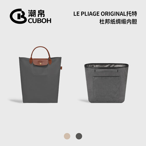 适用珑骧Original托特包中包内胆
