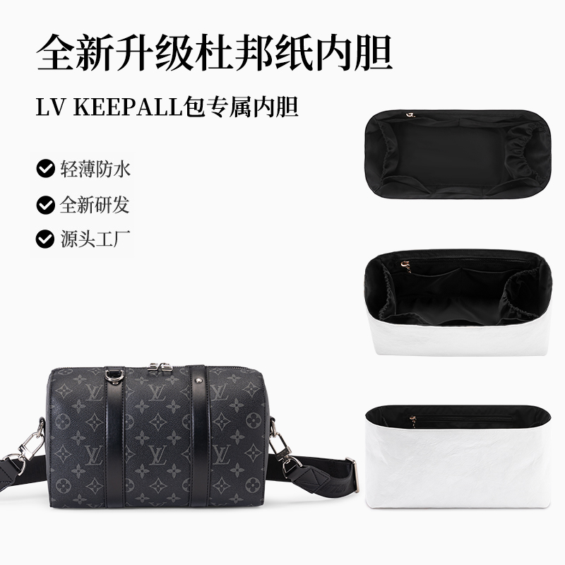 Lvkeepall内胆包撑收纳整理分隔