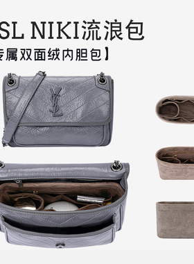 【捡漏】潮帛适用圣罗兰YSL NIKI22 28流浪包内胆收纳包中包超轻