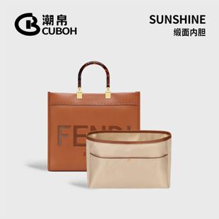 潮帛适用Fendi芬迪阳光托特包中包内胆缎面Sunshine内置袋收纳包