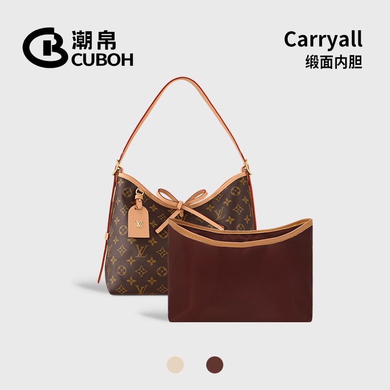 适用LvCarryall缎面包中包内胆