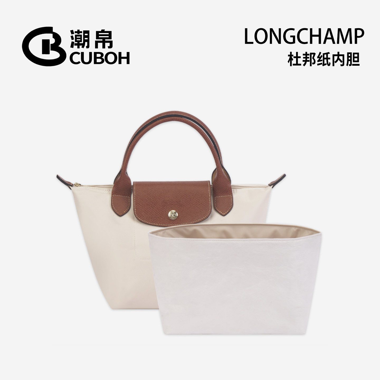 【捡漏】适用珑骧Longchamp饺子包中包内胆包杜邦纸龙骧超轻mini,收纳整理,包包内胆包,淘宝优惠券,粉丝福利购,淘宝优惠卷