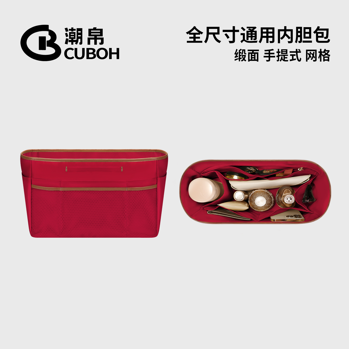 适用托特包内胆缎面内衬收纳袋