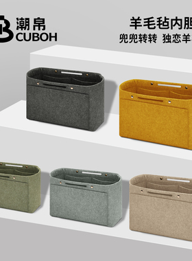 潮帛适用托特包中包内胆LV珑骧蔻驰桌面收纳袋龙骧包撑tote羊毛毡