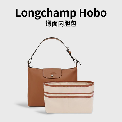适用珑骧Hobo包中包缎面内胆