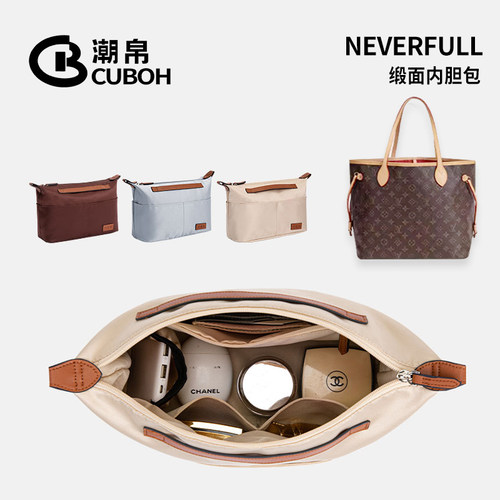 适用lvneverfull托特购物袋内胆