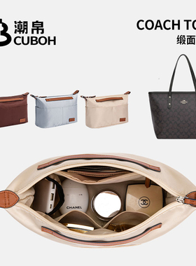 潮帛适用Coach蔻驰包中包内胆托特City33内衬收纳Central拉链Tote