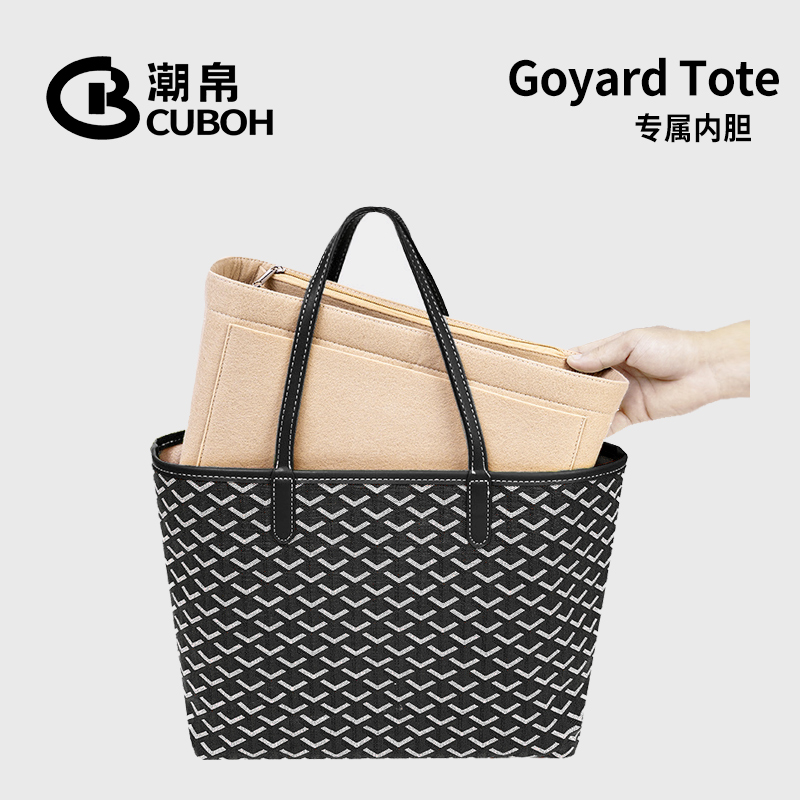 戈雅goyard狗牙托特内胆包撑包型