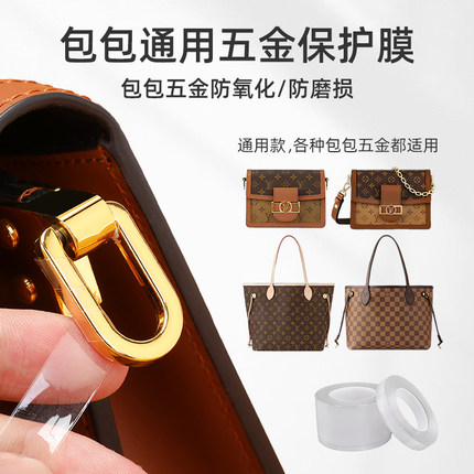 潮帛包包五金扣保护膜透明防磨损防氧化保护圈金属贴膜链条贴防刮静电吸附奢侈品包专用缠绕膜隐形易贴高清膜