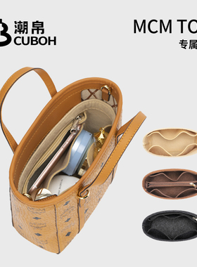 潮帛MCM内胆包内衬Mini菜篮子Toni Visetos收纳子母包中包超轻便