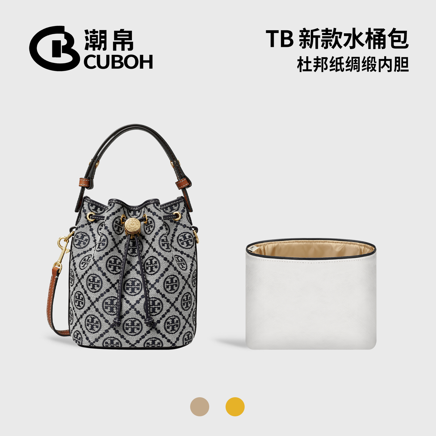 适用TB25新款老花水桶包内胆