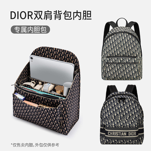 DIORTRAVEL包中包撑分隔RIDER内衬收纳内袋 适用迪奥双肩背包内胆