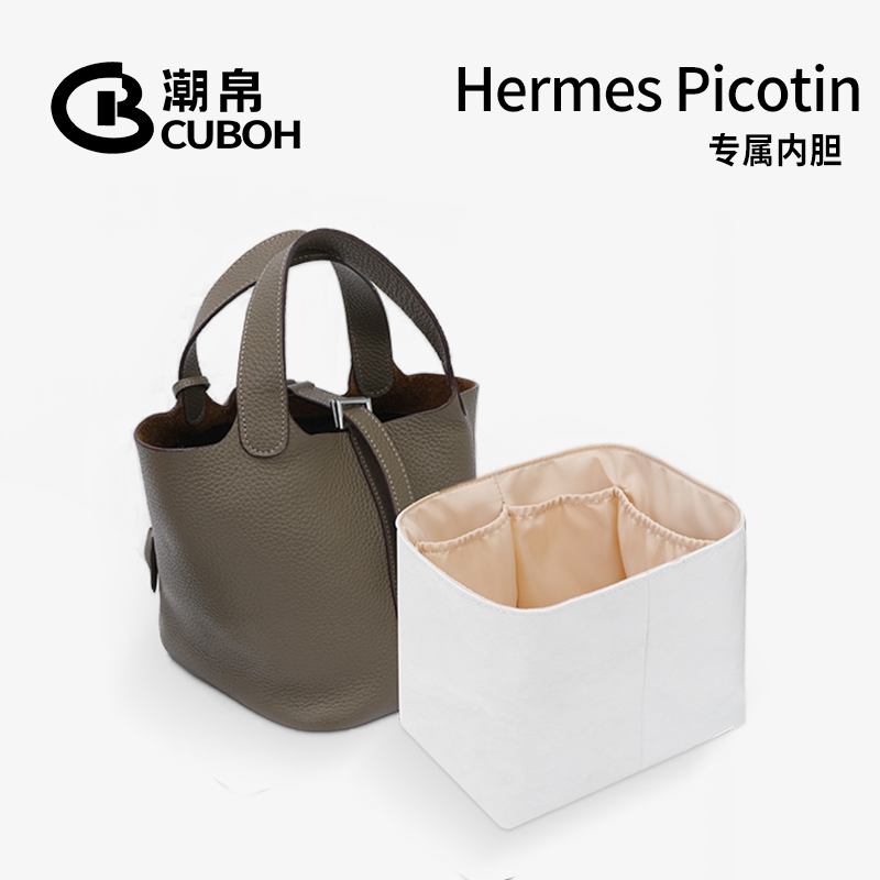 Picotin菜篮子内胆包撑形