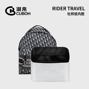 潮帛杜邦纸Dior双肩背包中包内胆迪奥RIDER TRAVEL书包防水内衬袋
