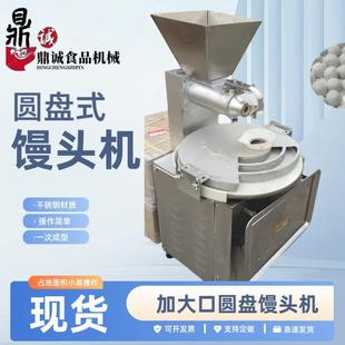 商用馒头机30-2圆盘式馒头机圆馒头成型机面团分割机
