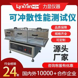 卫生非织造材料可冲散性试验机晃动箱分解箱可冲散性能测试仪