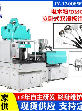 2022全新全自动电木注塑机双滑板电木机立式圆盘bmc注塑机成型机