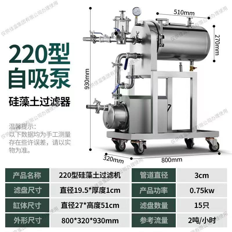 商用白酒硅藻土过滤机葡萄酒果酒酒器杂质过滤器浑浊大型过滤机器