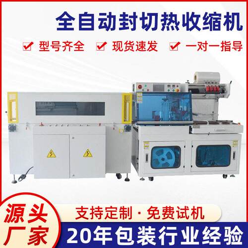 全自动L型封切机生鲜包装礼盒POF膜塑封机450边封机热收缩包装机