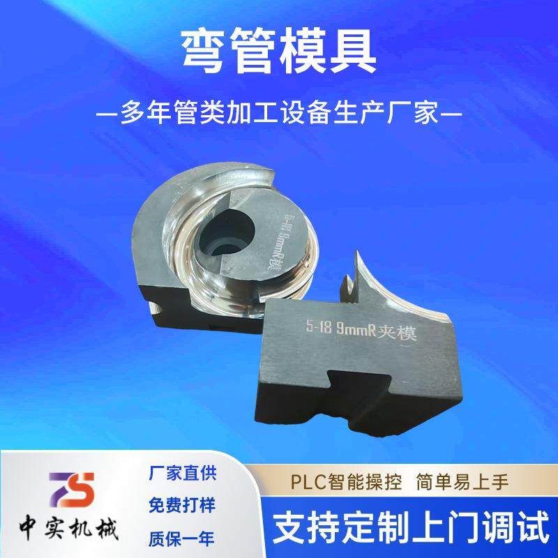 弯管机模具定制数控液压配件成型管材不锈钢模轮模夹模数控定制