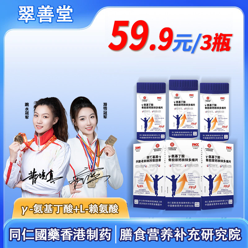γ-氨基丁酸赖氨酸骨胶原多维片DHA有机钙铁锌片