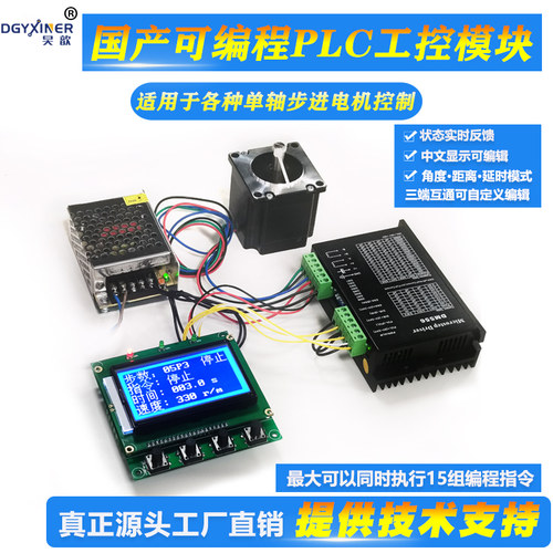 步进电机控制器驱动器套装正反转限位距离角度步数速度可调428657
