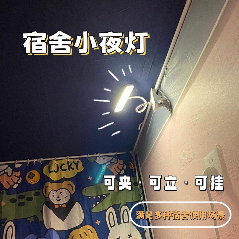 学生宿舍床帘内用灯床上用悬挂灯蚊帐小夜灯寝室上铺夹式床边台灯