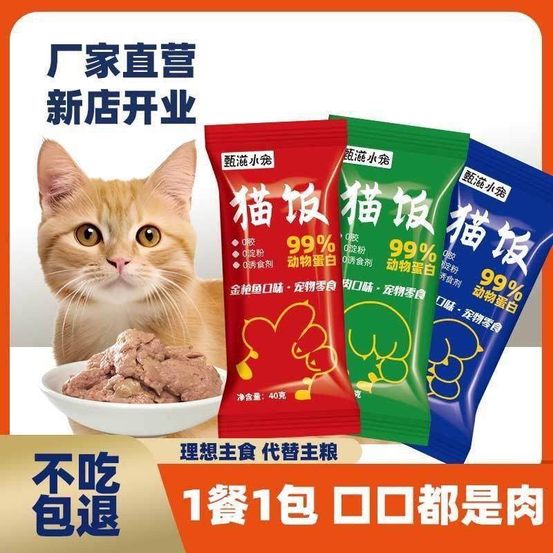 甄滋小宠猫咪餐包猫饭湿粮妙鲜包鸡肉鱼肉牛肉配方成幼猫增肥发腮