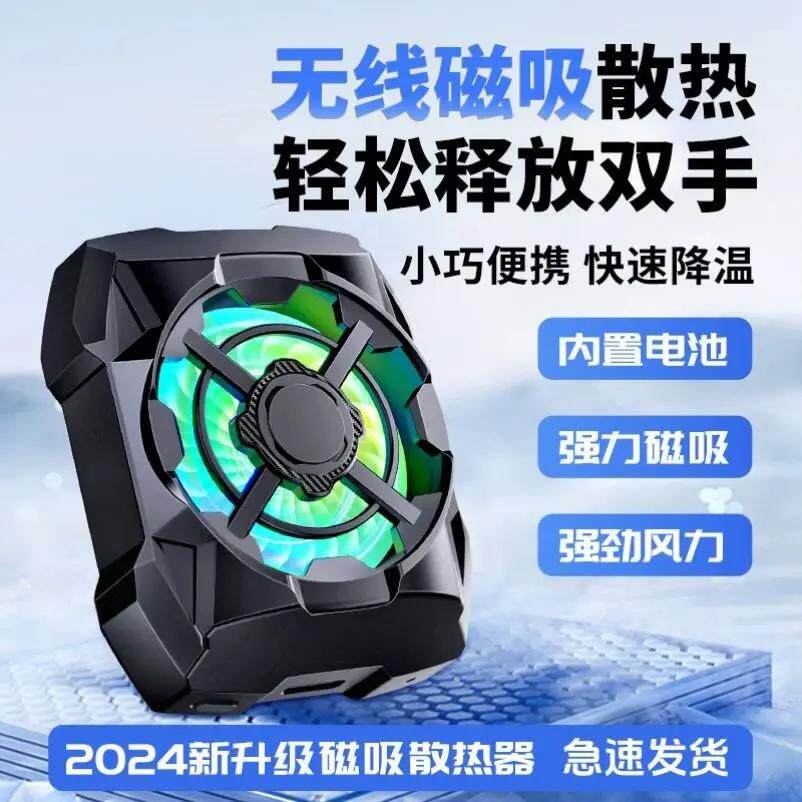 手机无线散热器磁吸风冷3档降温吃鸡神器A内置电池适用于苹果安卓