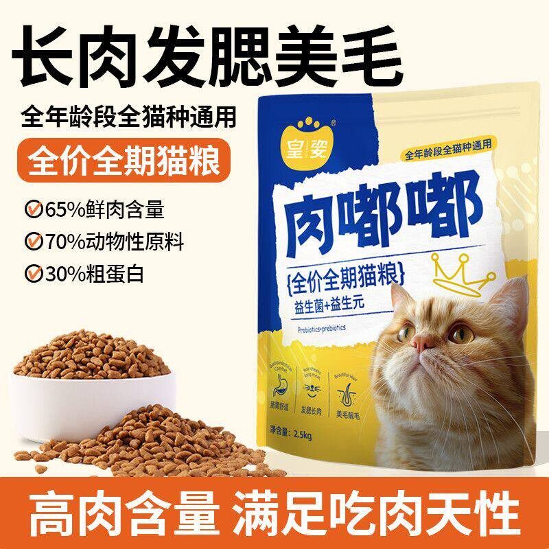 皇姿猫粮全价全期无谷鲜肉粮成猫幼猫通用型增肥发腮全阶段5斤装