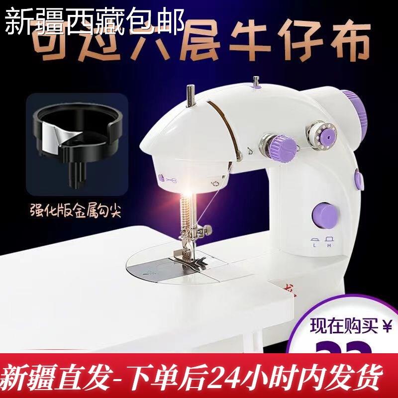 @新疆包邮西藏华彩缝纫机家用电动全自动小型台式手动吃厚迷你脚
