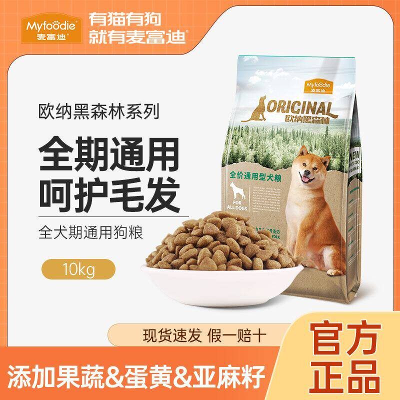 麦富迪狗食全价通用20斤装10kg泰迪比熊金毛大小型成犬幼犬通用粮