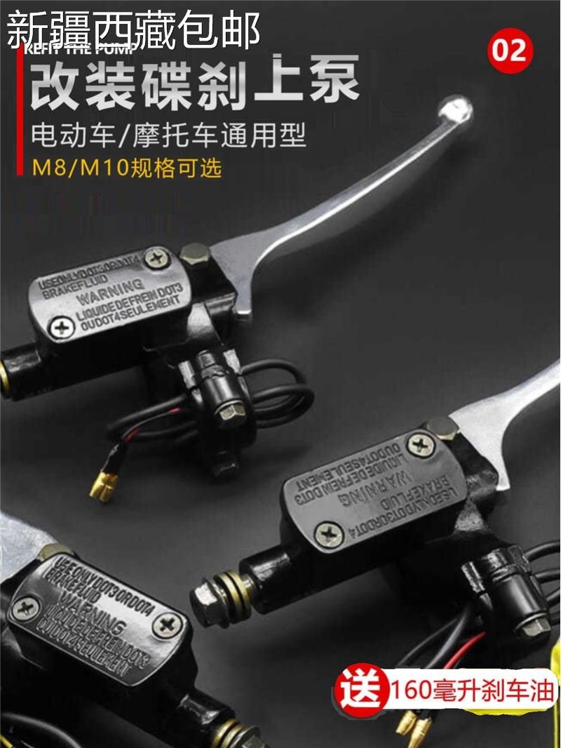 @新疆包邮西藏踏板电动车刹车上泵前后液压油刹车把摩托车碟刹泵