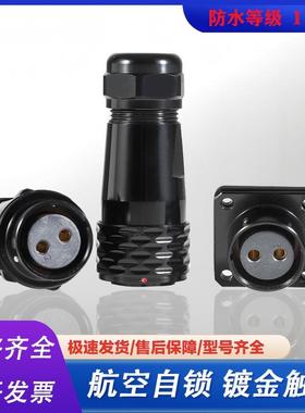 威浦SA20型航空插头2-15芯防水IP67系列插头插座连接器黑色