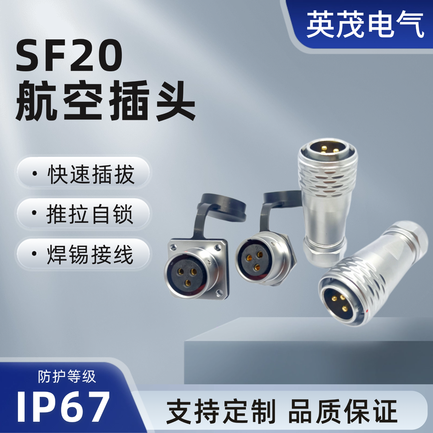 威浦SF20型航空插头可代替威浦