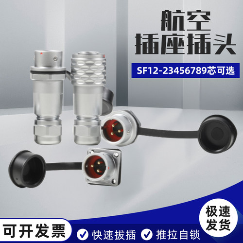 威浦防水IP67SF12航空插头插座