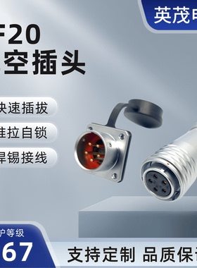 威浦防水航空插头SF20 235-6-7-8-9-12-15芯工业连接器可替代威浦